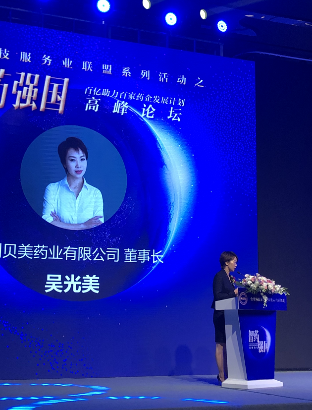j9集团国际站官网药业董事长在智药强国论坛上发表精彩演讲