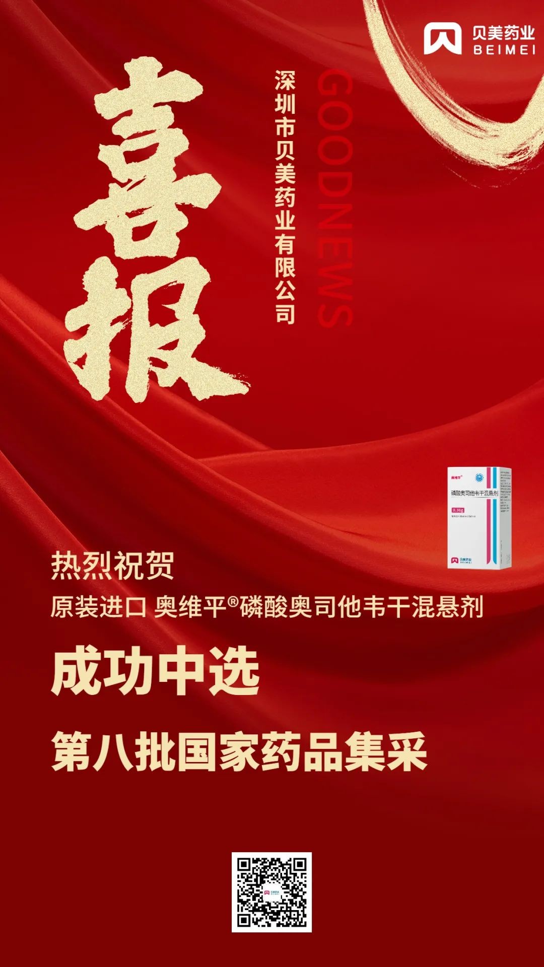 j9集团国际站官网药业原装进口奥维平?成功中选第八批国家药品集采