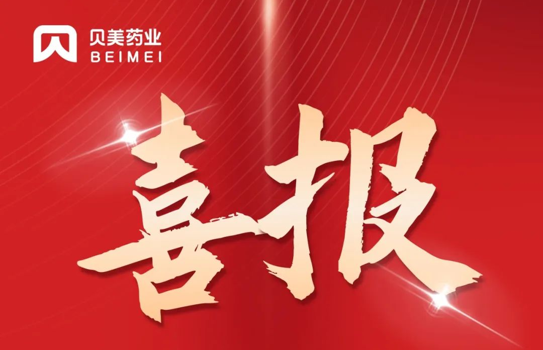 j9集团国际站官网药业盐酸丙卡特罗口服溶液（倍舒清?）获批上市！