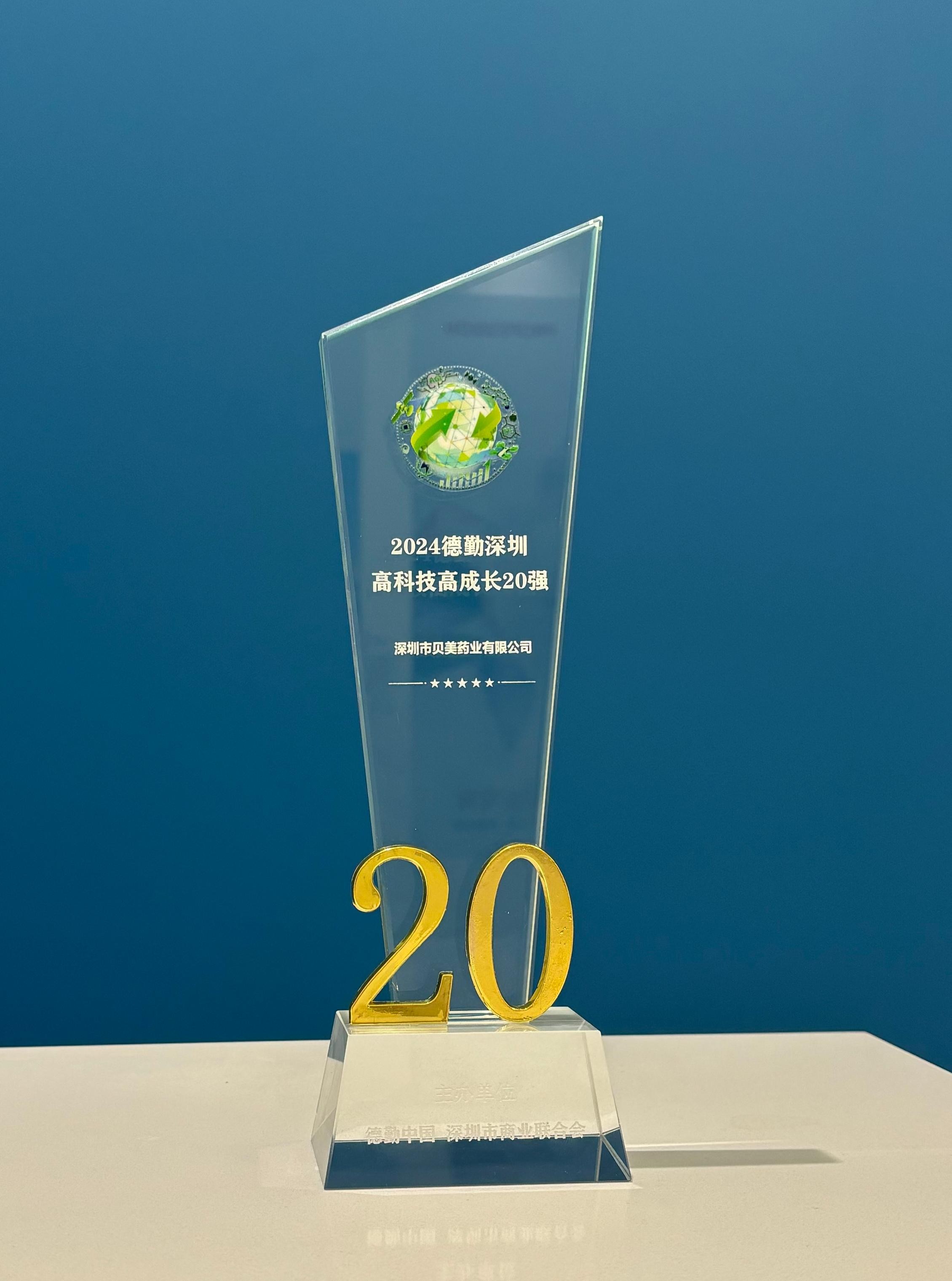 j9集团国际站官网药业荣获“2024德勤深圳高科技高成长20强”殊荣