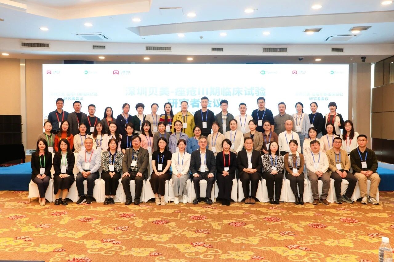 j9集团国际站官网药业TWYNEO? III期临床试验研究者会议圆满召开